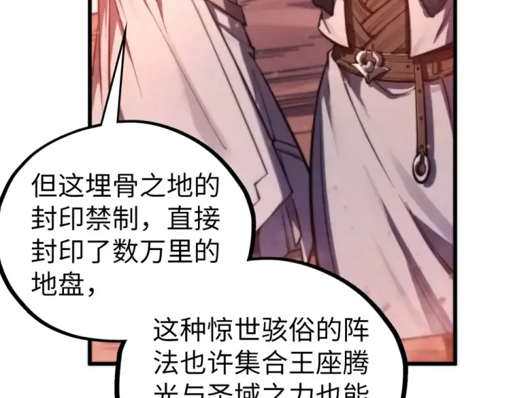 漫画《这一世我要当至尊》第491话 宫殿第14张图