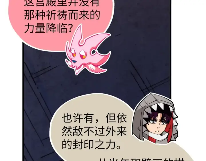 漫画《这一世我要当至尊》第491话 宫殿第142张图