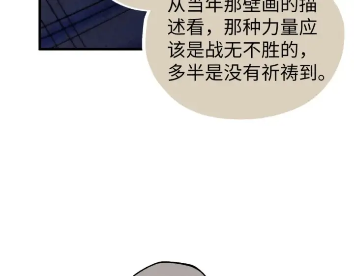 漫画《这一世我要当至尊》第491话 宫殿第143张图
