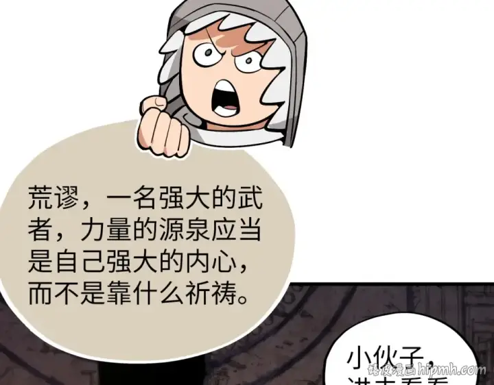 漫画《这一世我要当至尊》第491话 宫殿第144张图