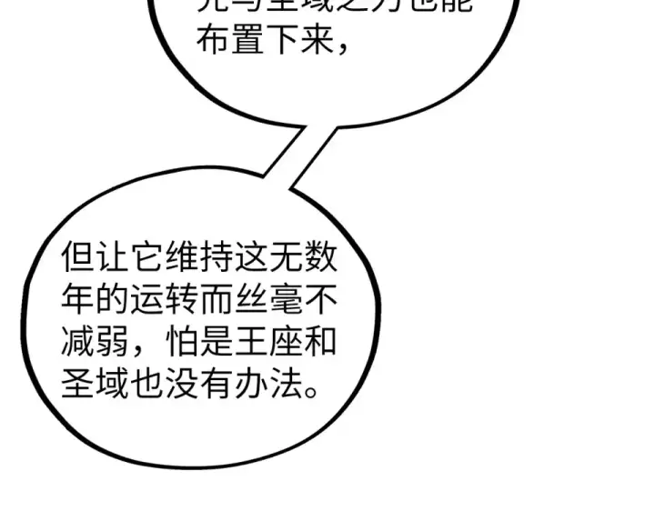 漫画《这一世我要当至尊》第491话 宫殿第15张图