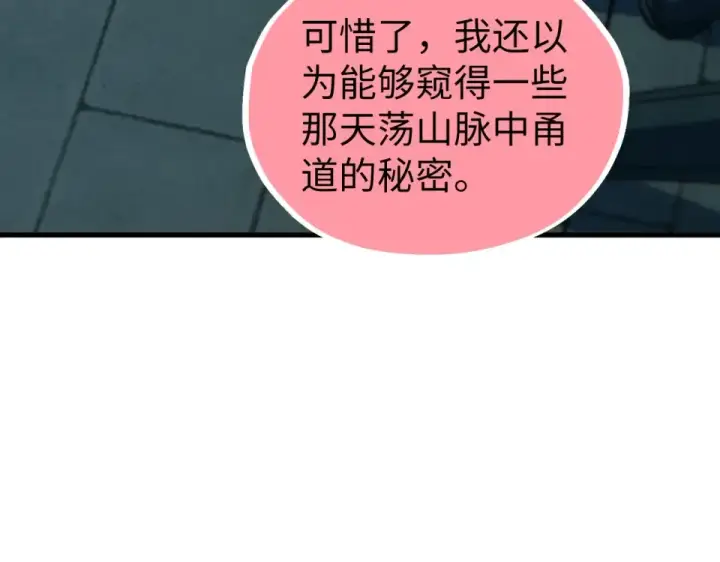漫画《这一世我要当至尊》第491话 宫殿第154张图