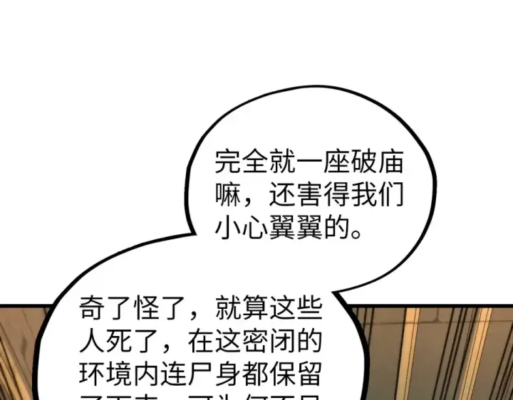 漫画《这一世我要当至尊》第491话 宫殿第155张图