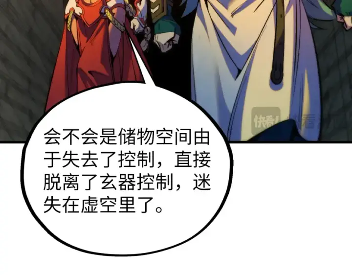 漫画《这一世我要当至尊》第491话 宫殿第157张图