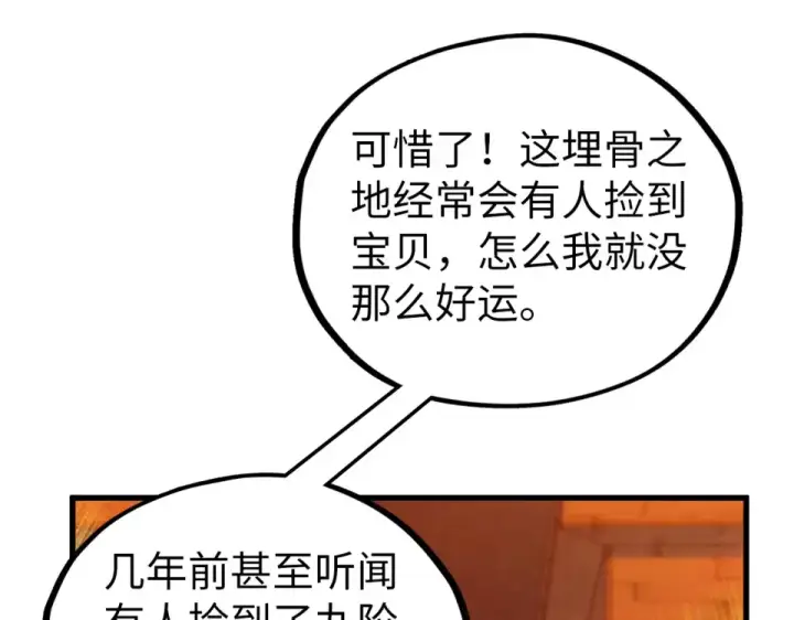 漫画《这一世我要当至尊》第491话 宫殿第159张图