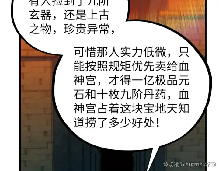 漫画《这一世我要当至尊》第491话 宫殿第160张图