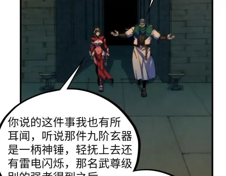 漫画《这一世我要当至尊》第491话 宫殿第161张图