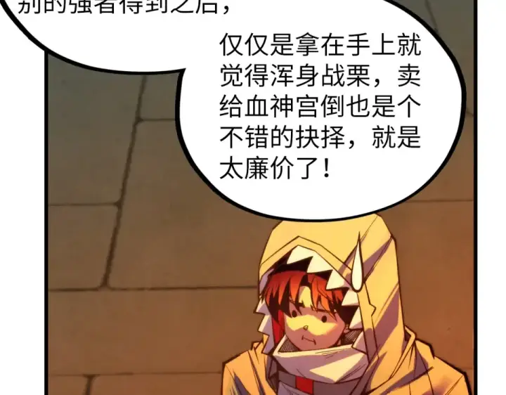 漫画《这一世我要当至尊》第491话 宫殿第162张图