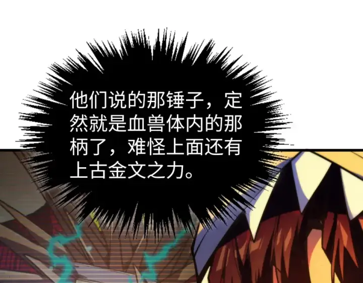 漫画《这一世我要当至尊》第491话 宫殿第164张图