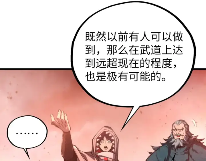 漫画《这一世我要当至尊》第491话 宫殿第17张图
