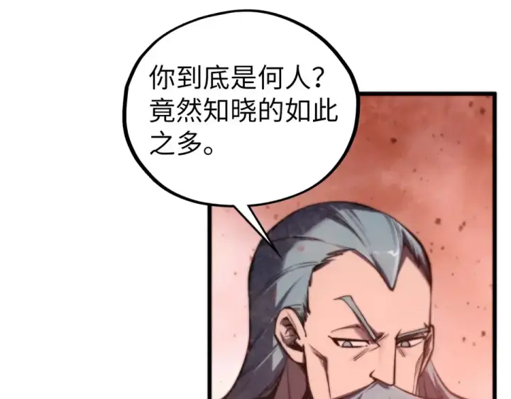 漫画《这一世我要当至尊》第491话 宫殿第19张图