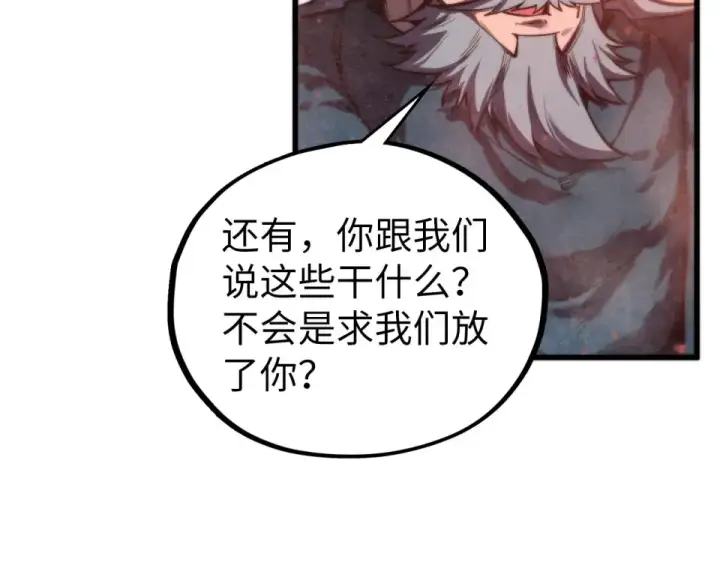 漫画《这一世我要当至尊》第491话 宫殿第20张图