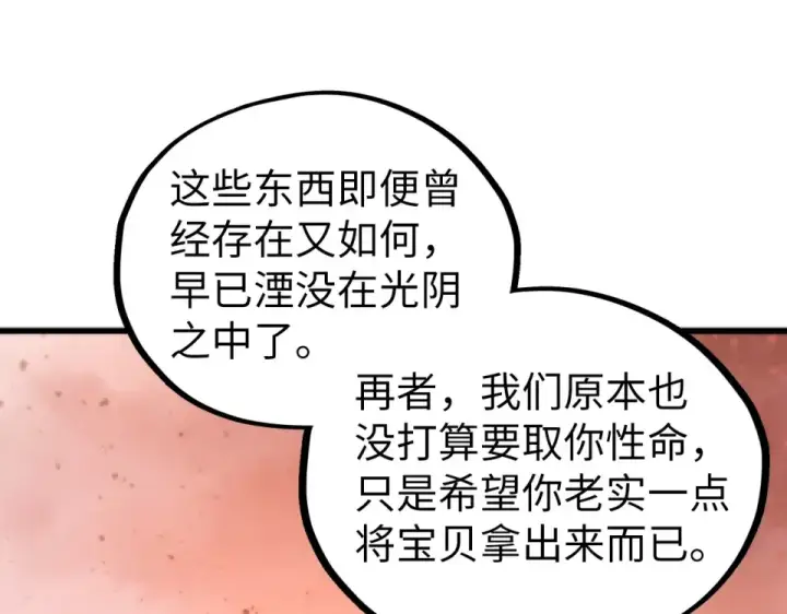 漫画《这一世我要当至尊》第491话 宫殿第21张图