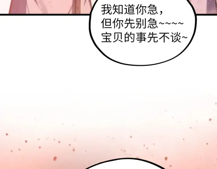 漫画《这一世我要当至尊》第491话 宫殿第23张图