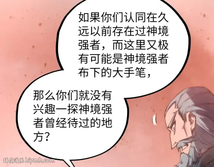 漫画《这一世我要当至尊》第491话 宫殿第24张图