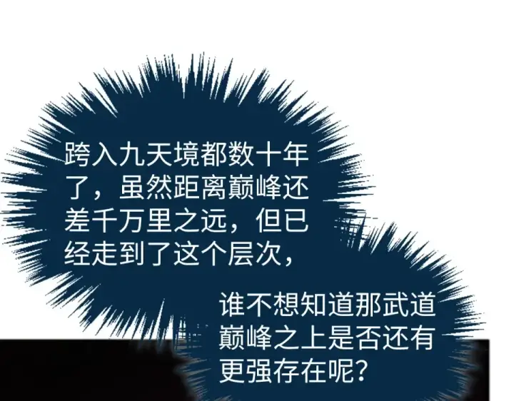 漫画《这一世我要当至尊》第491话 宫殿第26张图