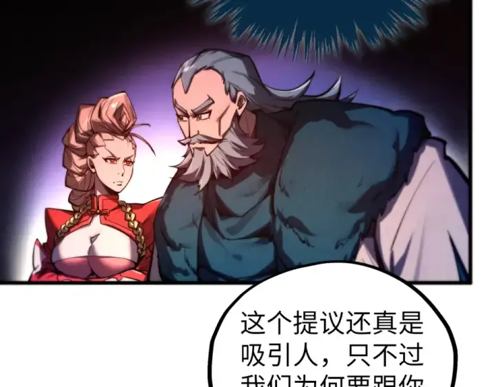 漫画《这一世我要当至尊》第491话 宫殿第27张图