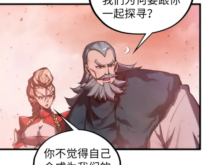 漫画《这一世我要当至尊》第491话 宫殿第28张图