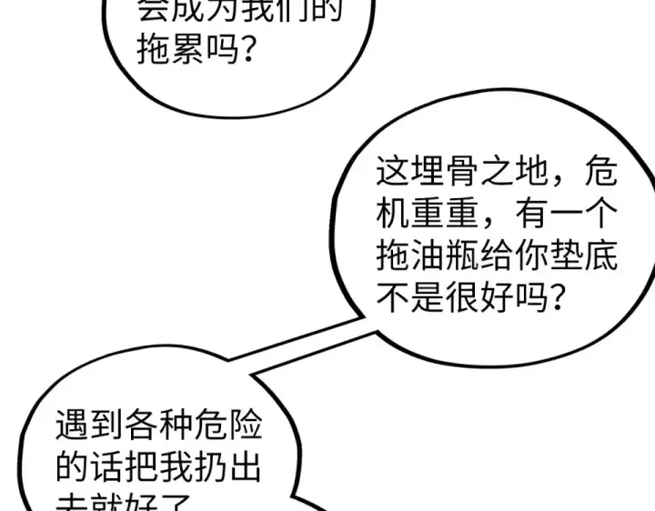 漫画《这一世我要当至尊》第491话 宫殿第29张图