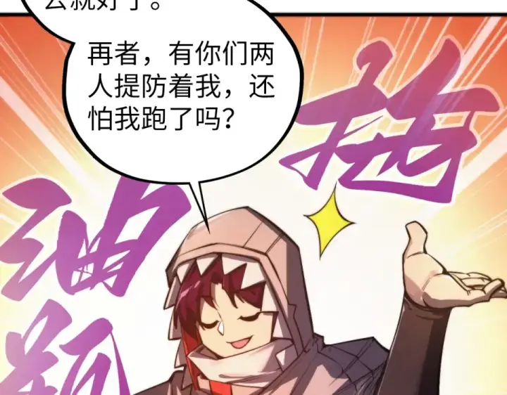 漫画《这一世我要当至尊》第491话 宫殿第30张图