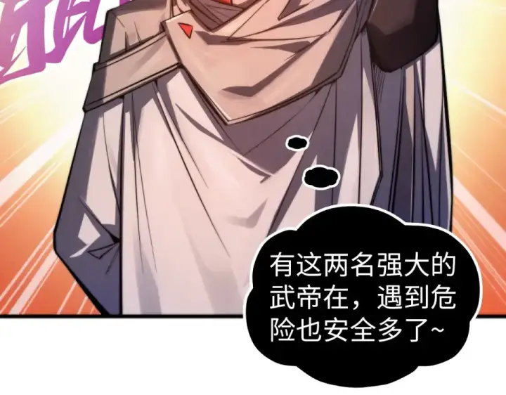 漫画《这一世我要当至尊》第491话 宫殿第31张图