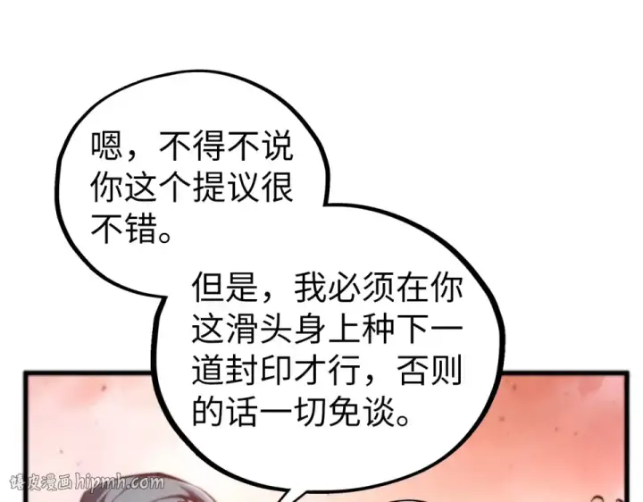 漫画《这一世我要当至尊》第491话 宫殿第32张图