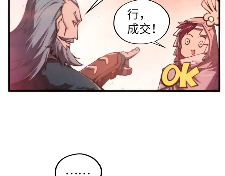 漫画《这一世我要当至尊》第491话 宫殿第33张图