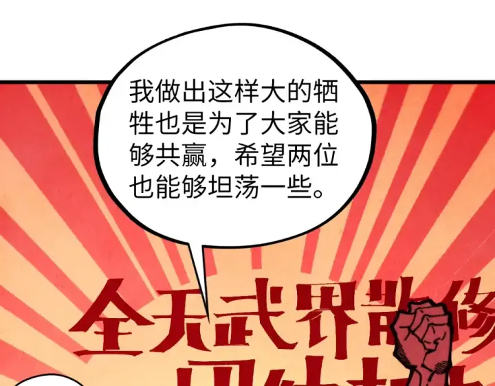 漫画《这一世我要当至尊》第491话 宫殿第36张图