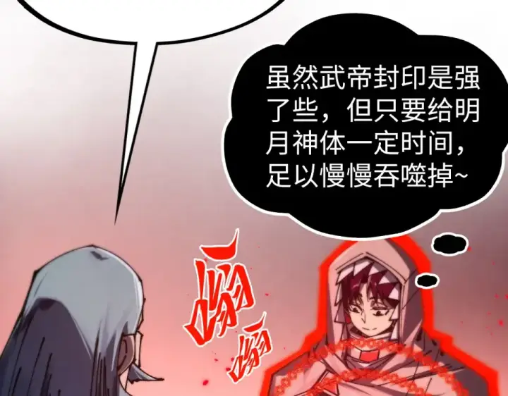 漫画《这一世我要当至尊》第491话 宫殿第41张图