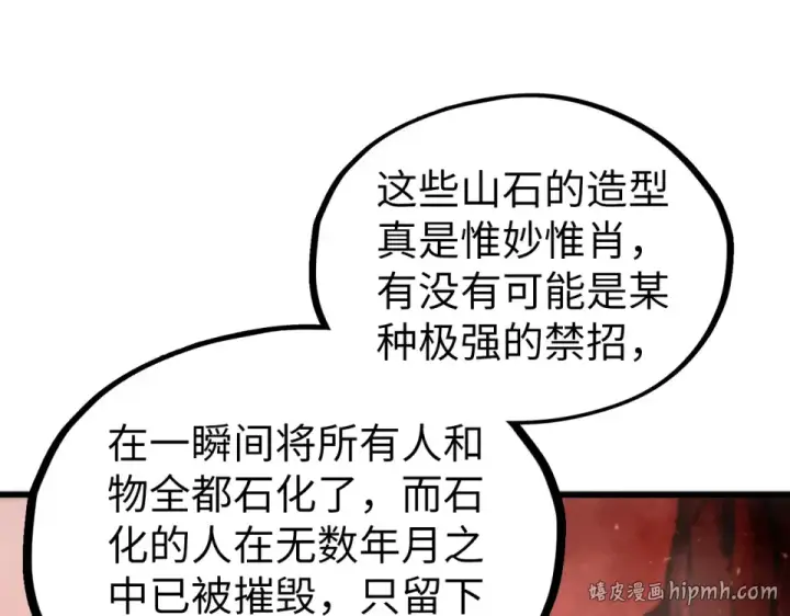 漫画《这一世我要当至尊》第491话 宫殿第48张图