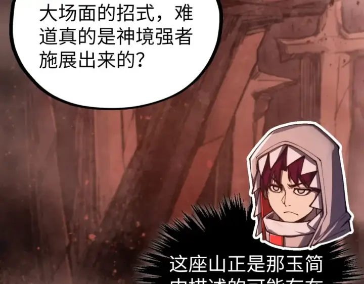 漫画《这一世我要当至尊》第491话 宫殿第51张图