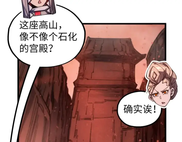 漫画《这一世我要当至尊》第491话 宫殿第53张图