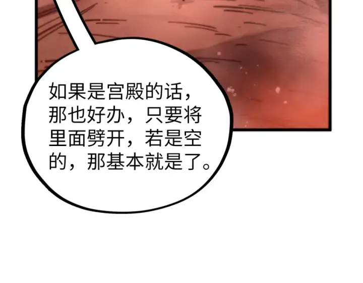 漫画《这一世我要当至尊》第491话 宫殿第55张图