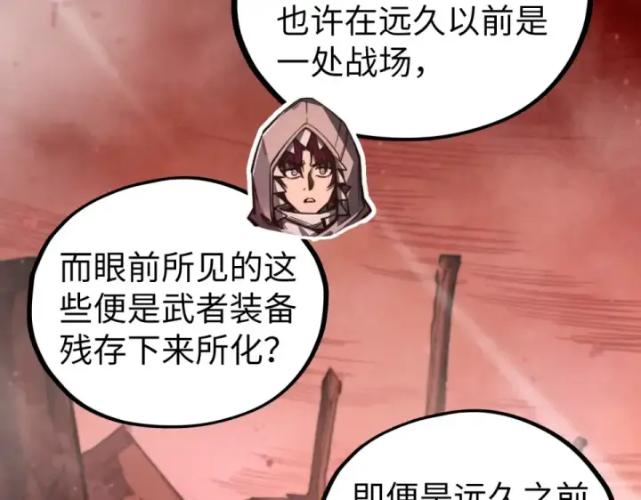 漫画《这一世我要当至尊》第491话 宫殿第6张图