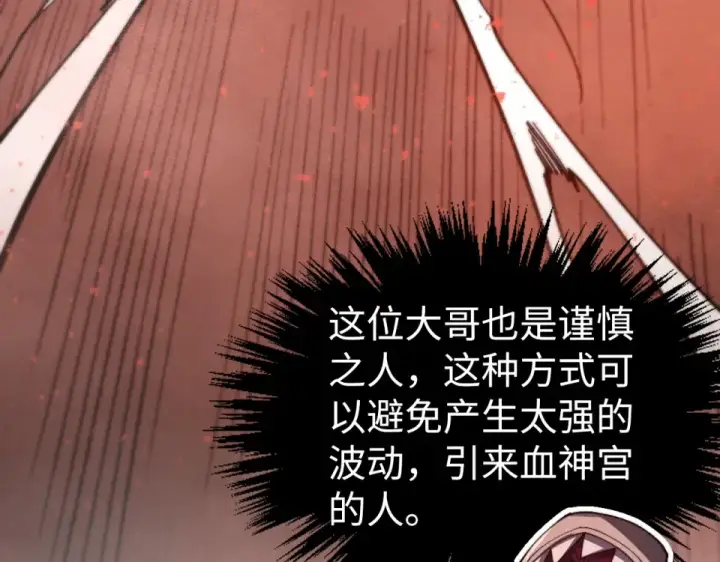 漫画《这一世我要当至尊》第491话 宫殿第62张图