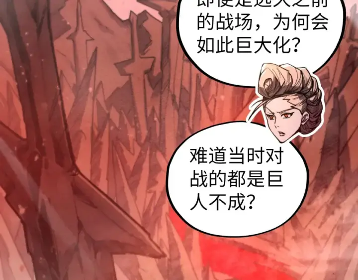 漫画《这一世我要当至尊》第491话 宫殿第7张图