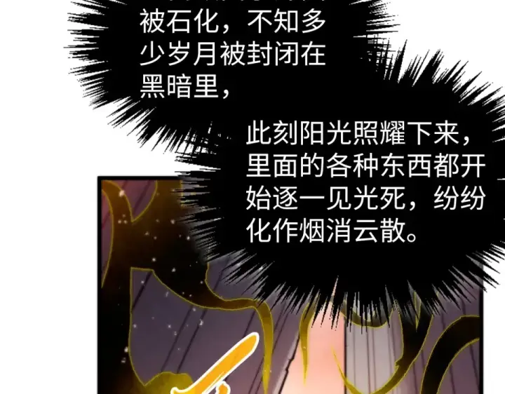 漫画《这一世我要当至尊》第491话 宫殿第75张图