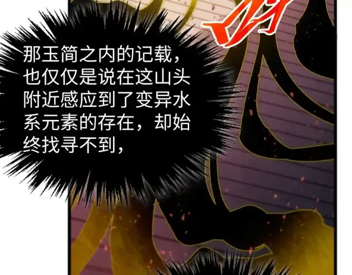 漫画《这一世我要当至尊》第491话 宫殿第77张图
