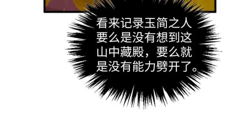 漫画《这一世我要当至尊》第491话 宫殿第78张图