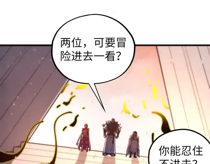 漫画《这一世我要当至尊》第491话 宫殿第79张图