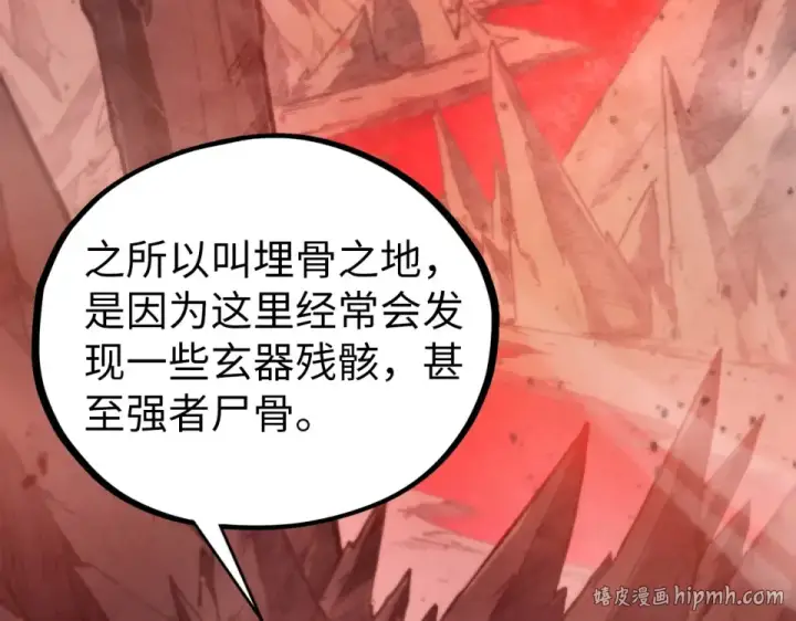 漫画《这一世我要当至尊》第491话 宫殿第8张图
