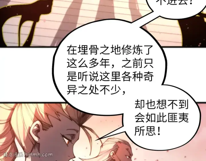 漫画《这一世我要当至尊》第491话 宫殿第80张图