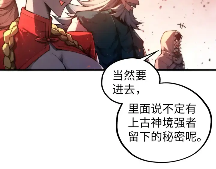 漫画《这一世我要当至尊》第491话 宫殿第81张图
