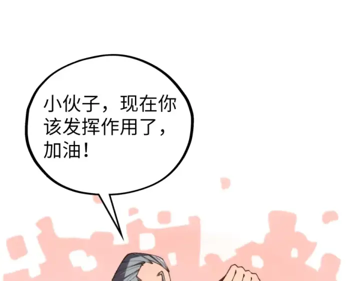 漫画《这一世我要当至尊》第491话 宫殿第82张图