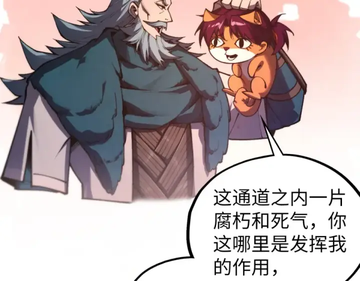 漫画《这一世我要当至尊》第491话 宫殿第83张图