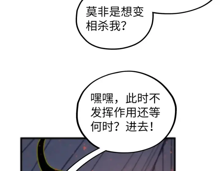 漫画《这一世我要当至尊》第491话 宫殿第84张图