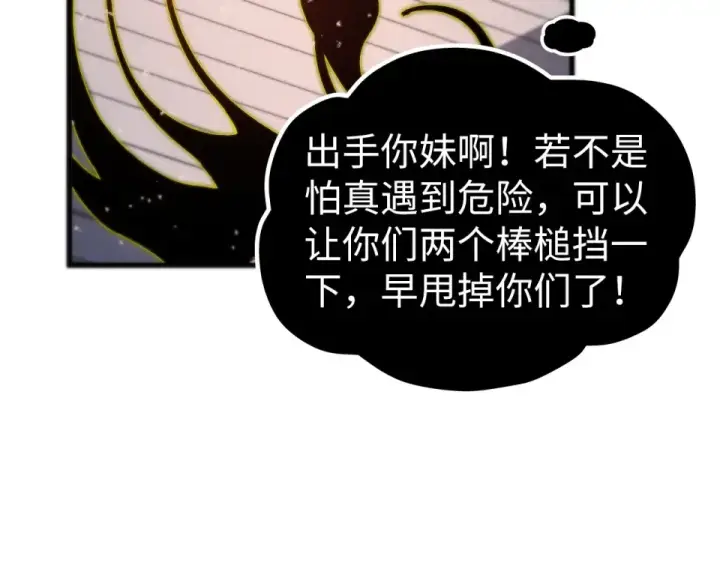 漫画《这一世我要当至尊》第491话 宫殿第87张图