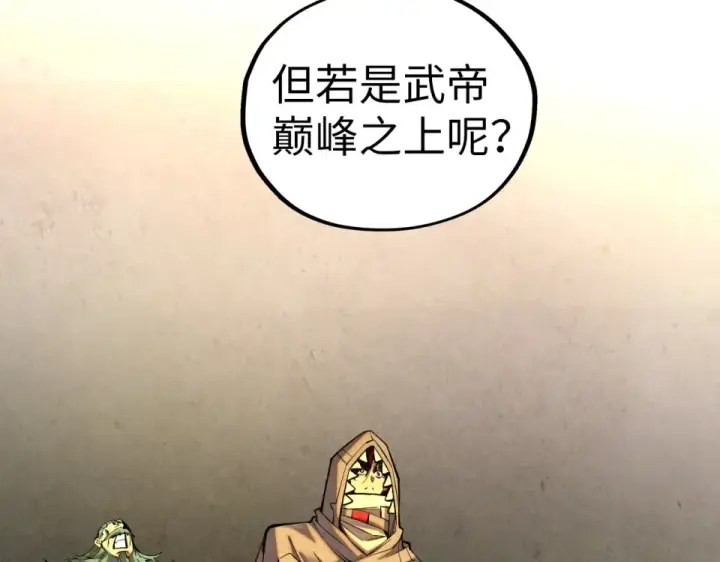 漫画《这一世我要当至尊》第492话 虫茧第10张图