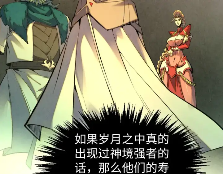 漫画《这一世我要当至尊》第492话 虫茧第11张图