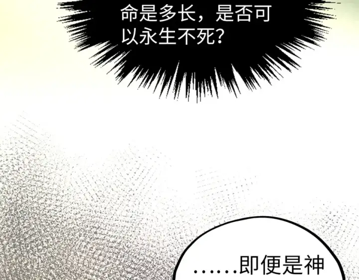 漫画《这一世我要当至尊》第492话 虫茧第12张图